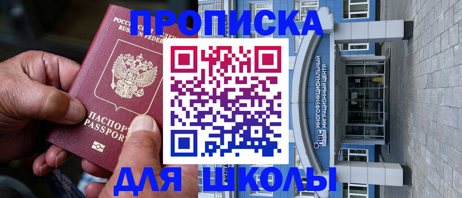 прописка 2025 в Невинномысске