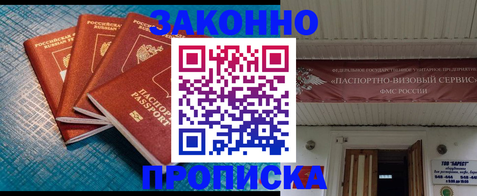 прописка для работы в Невинномысске