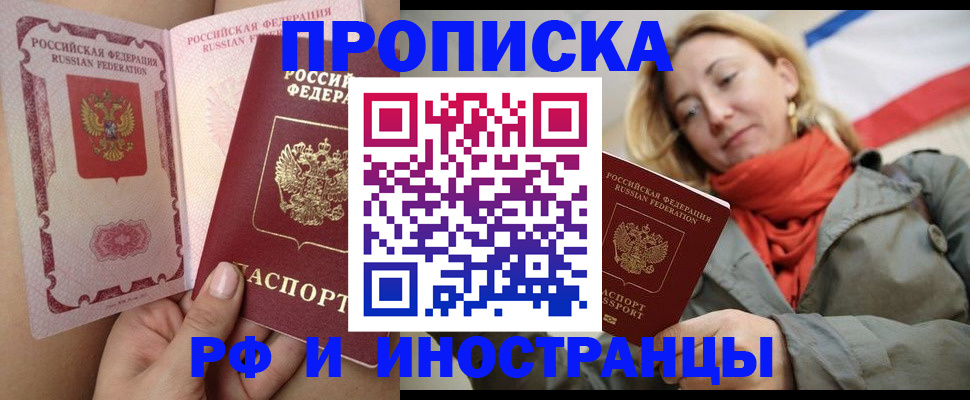 прописка регистрация в Невинномысске