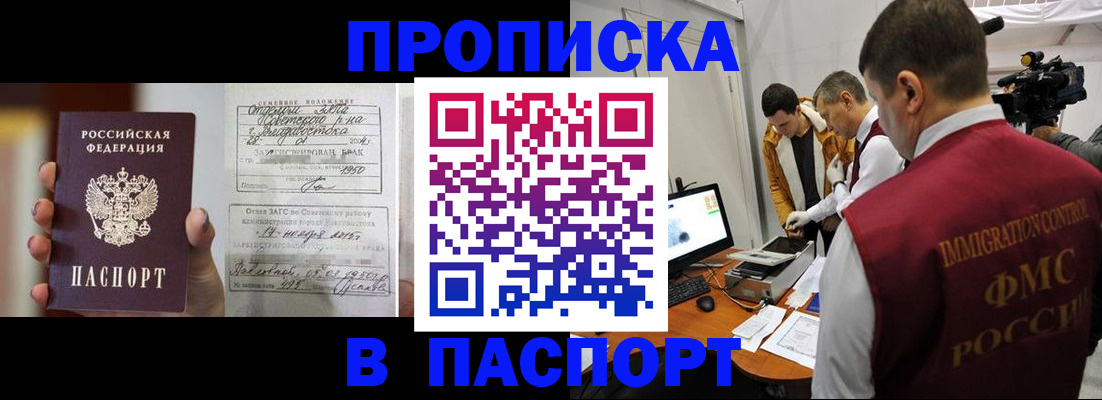 прописка паспорт в Невинномысске