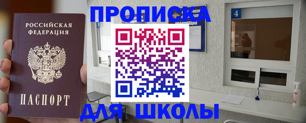 купить прописку в Невинномысске