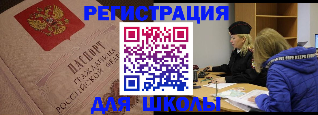 регистрация для школы в Невинномысске